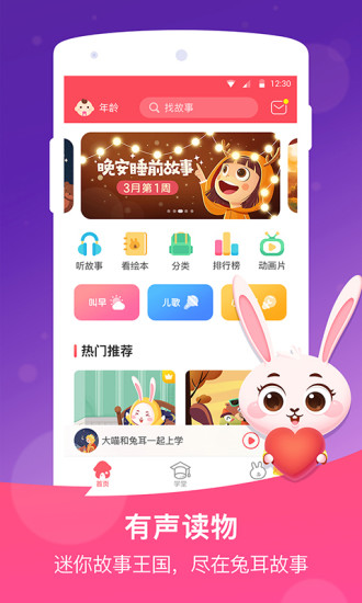 兔耳故事 版本：2.3.0.177