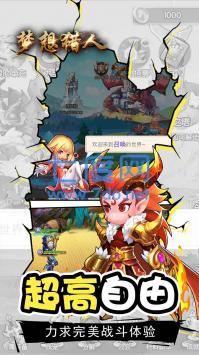 梦想猎人OL