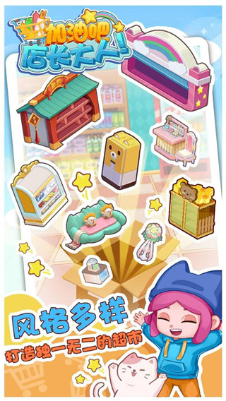 加油吧店长大人官方版 v2.6