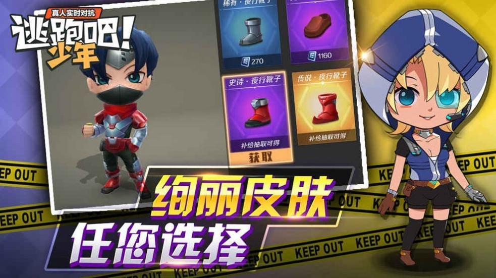 逃跑吧少年辅助器