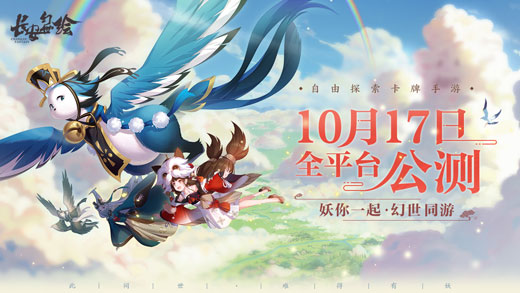 长安幻世绘