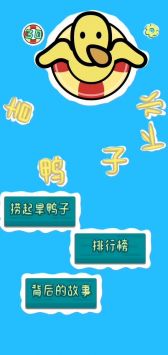 旱鸭子下水截图0