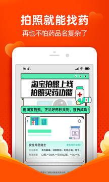 淘宝下载安装2022免费版最新版 截图0