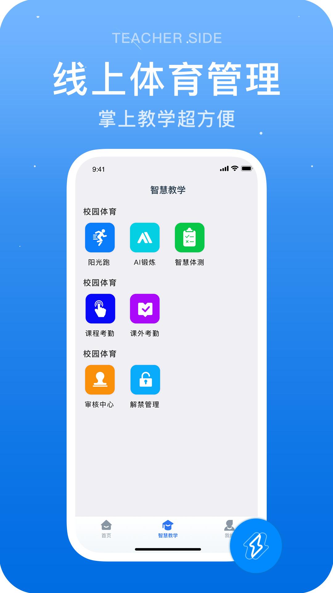 闪动教师  v1.4.4