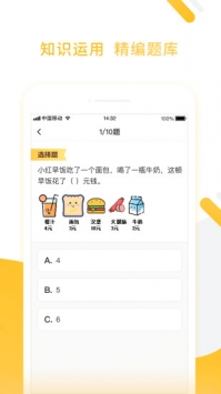 小猿口算最新版截图1