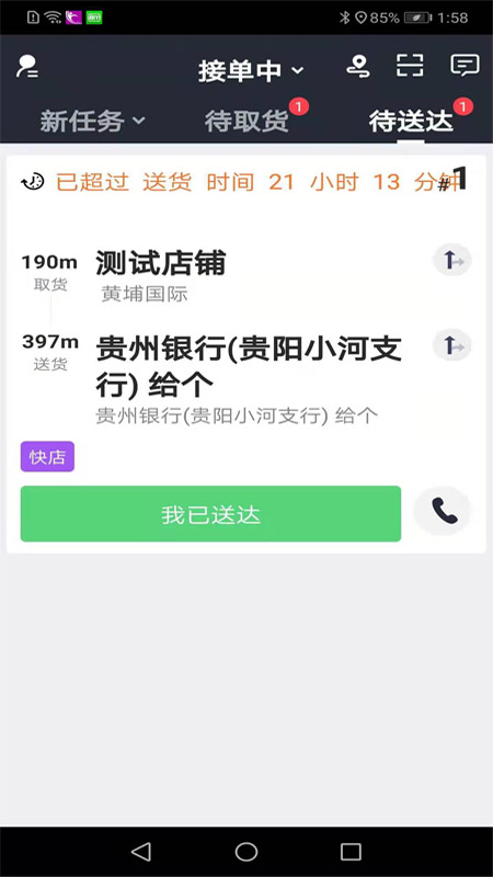 自必达配送APP最新版图片1