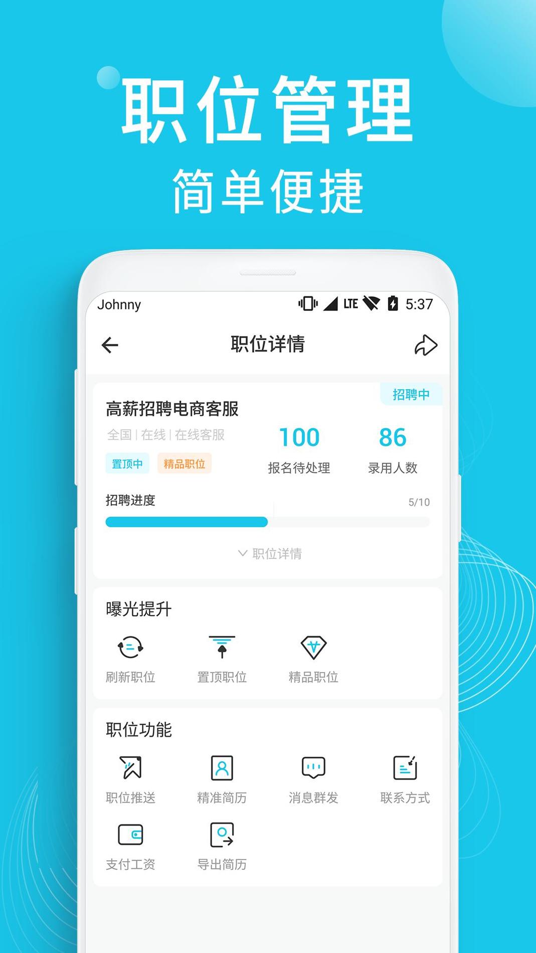 兼客招聘商家版截图3