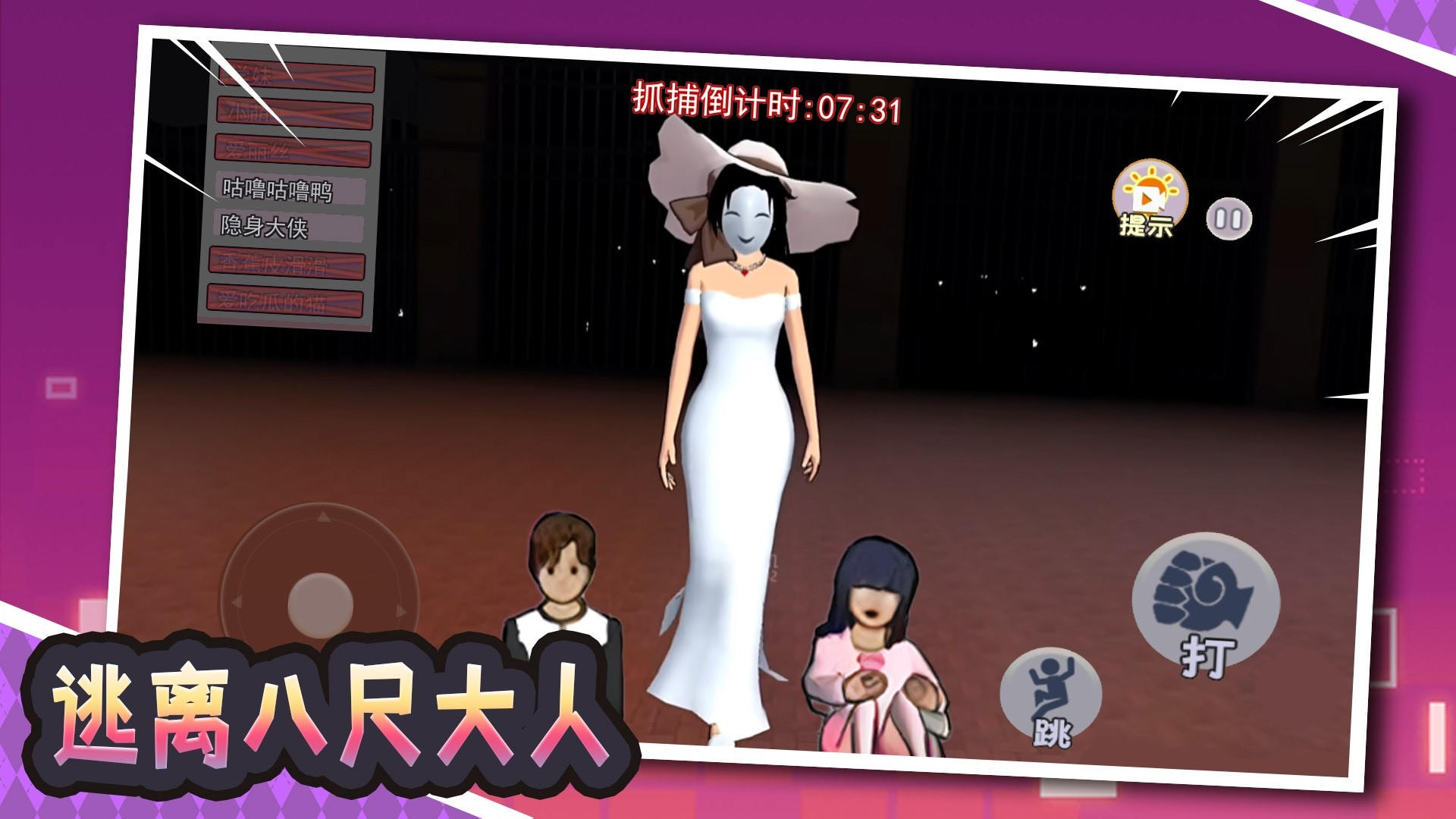 逃离八尺大人官方手机版  v5.0.1