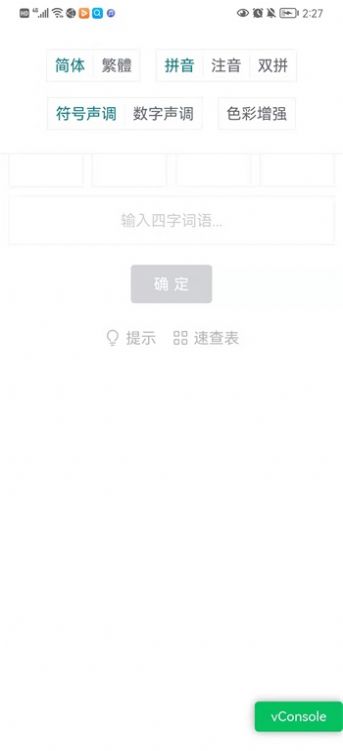 汉兜猜成语app官方版图片1