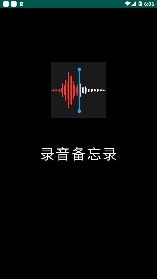 小猴录音备忘录
