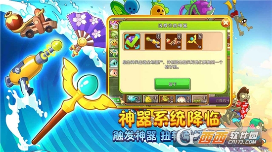 植物大战僵尸2腾讯版截图0
