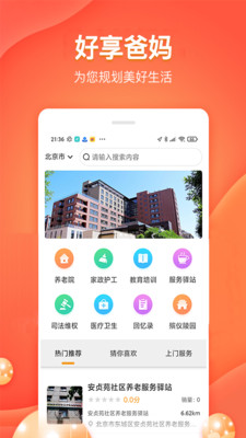 好享爸妈截图2