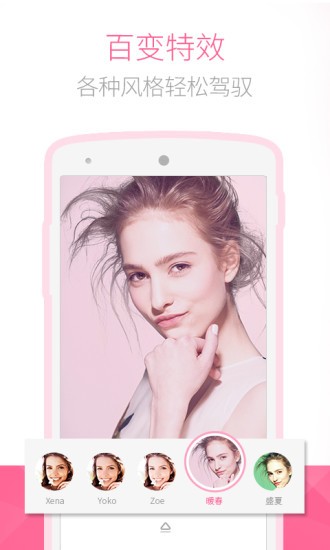 Bestie最美自拍 v5.0.5.0