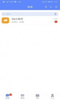 云OA截图1
