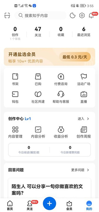 知乎盐选小说
