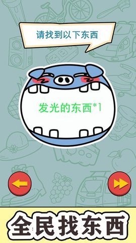 找到算你赢1.0.0版本最新下载 截图2