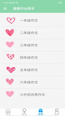 搜题作业帮手 2020-03-20 09:45