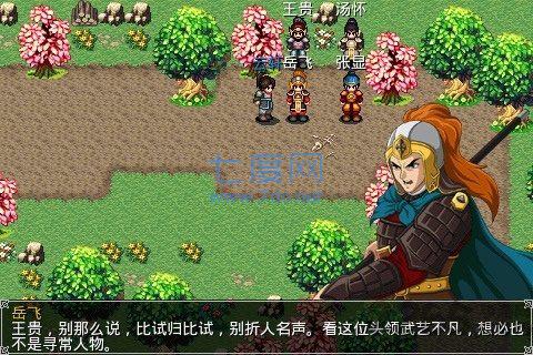 柔居岳飞全传 v50