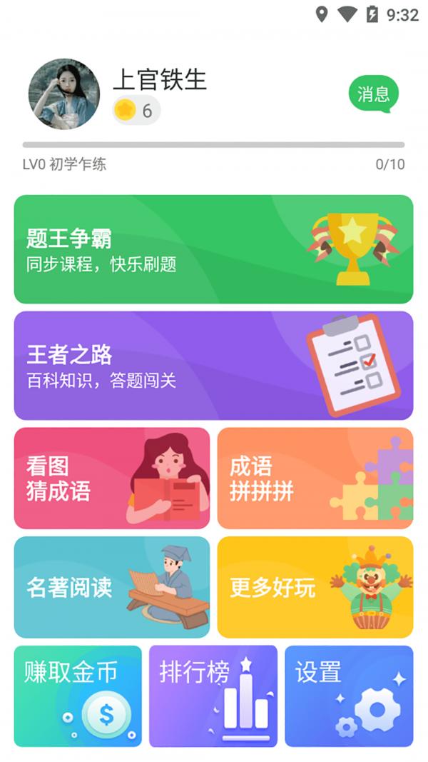 答题王者红包版app 截图1
