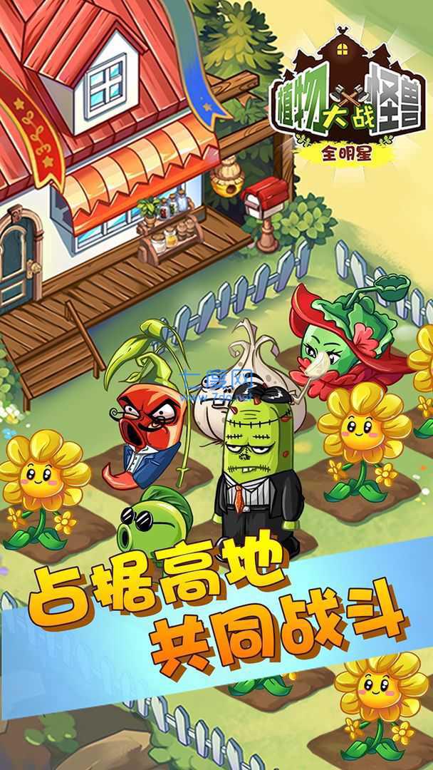 植物战怪兽