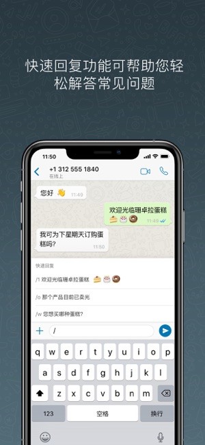 WhatsAppBusiness中文最新版截图0