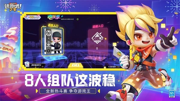 逃跑吧少年老版截图1