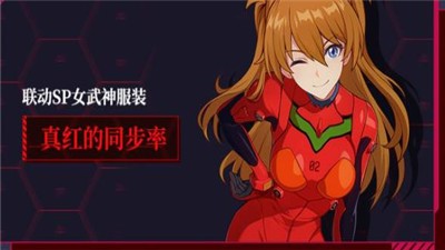 崩坏3新世纪福音战士联动截图1