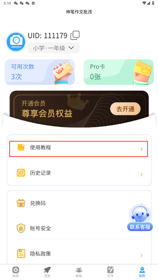 神笔作文批改