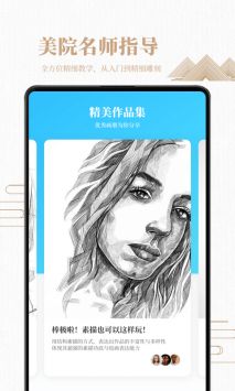 素描绘画入门教程 v2.0.5
