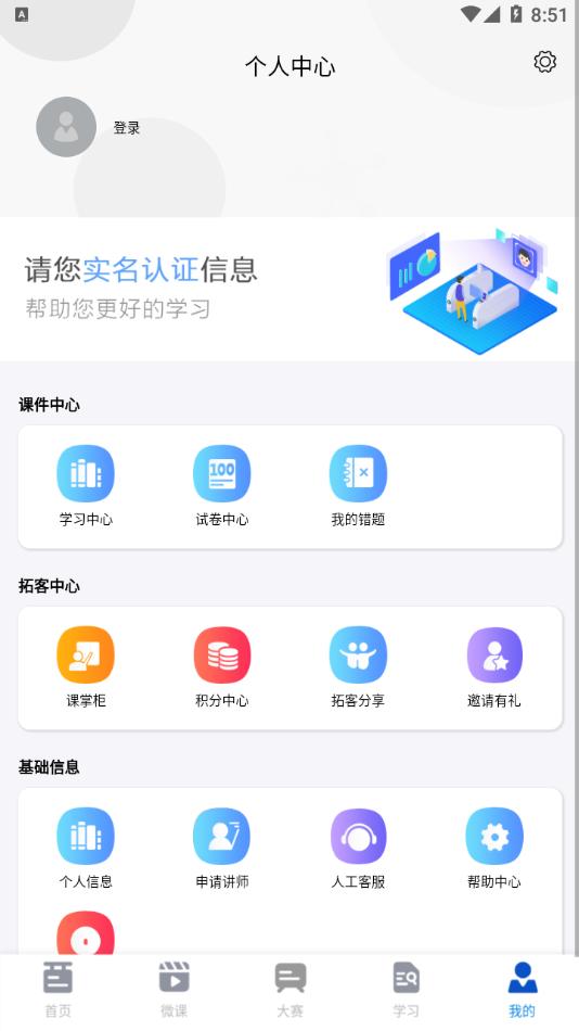 天天微课堂学习软件app下载安装图片1