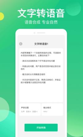 微信语音转写器