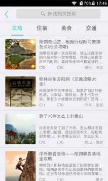旅行搭伴 v3.1.5