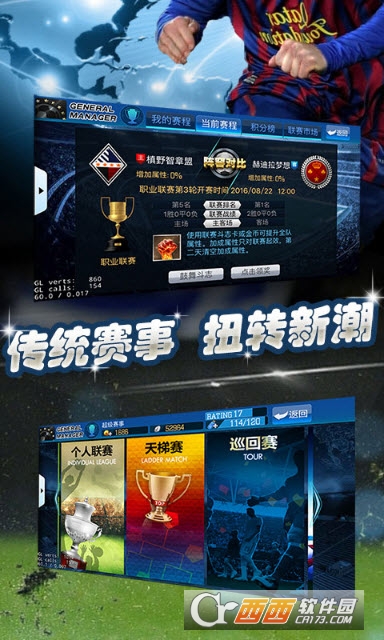 最佳足球经理变态版截图0