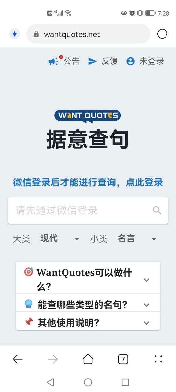 WantQuotes正版.jpg