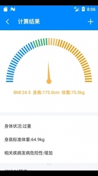 bmi计算器在线计算截图2