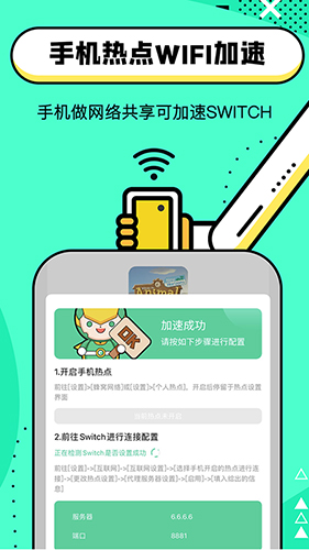 迅游手游加速器 官网渠道包截图3