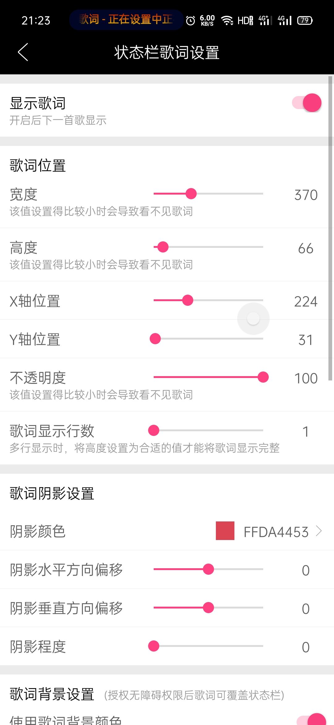 状态栏歌词免费版截图0