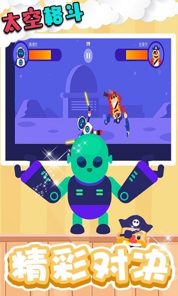 太空格斗截图2