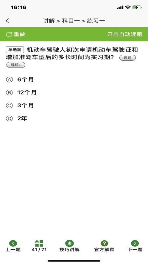 顺通驾考.jpg