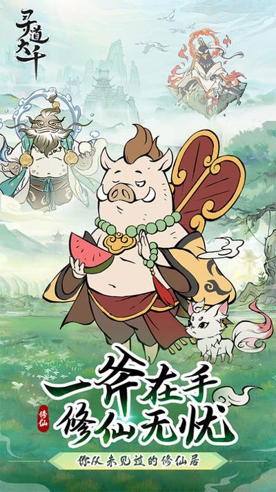寻道大千 最新版截图2