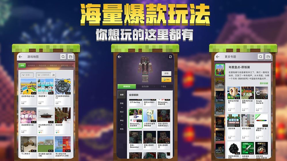 我的世界1.16.0.68内容更新正式版图片1