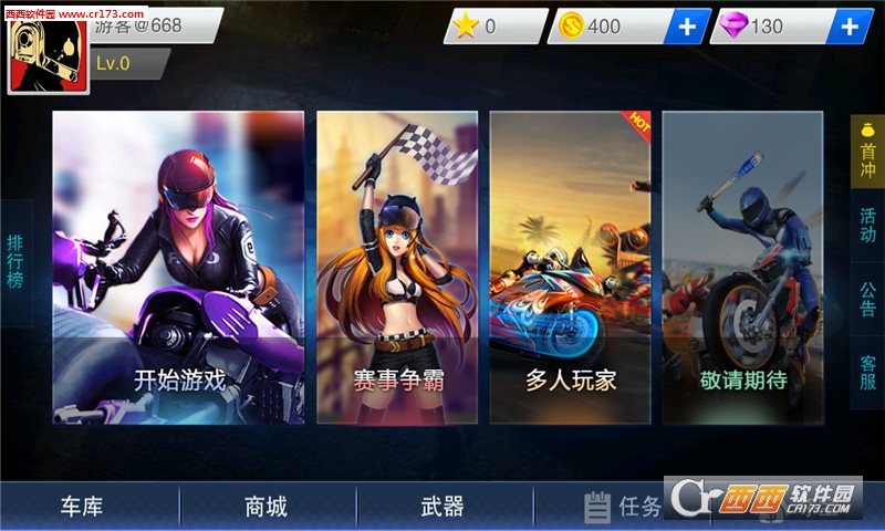 全民暴力摩托32018最新版 2.3.1 安卓版