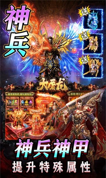 大屠龙魔戒送充爆爆爆  v1.0.0