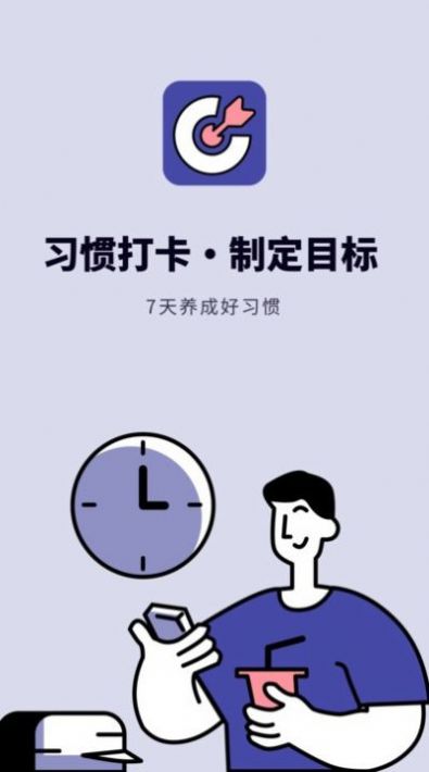 时间规划打卡app手机版图片1