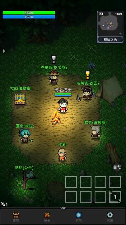光之守护者截图1