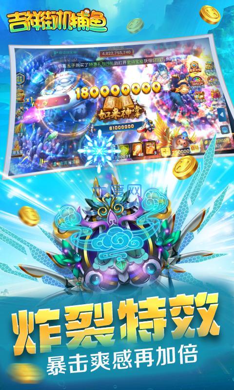 吉祥街机捕鱼官网版截图2
