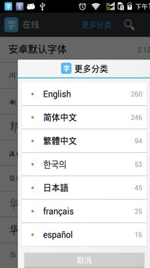 换字体管家大师版 版本：9.000.09