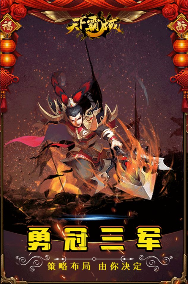 天下霸域卡牌三国手游官方最新版  v3.4.3