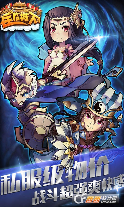 兵临城下公益服 1.0安卓版