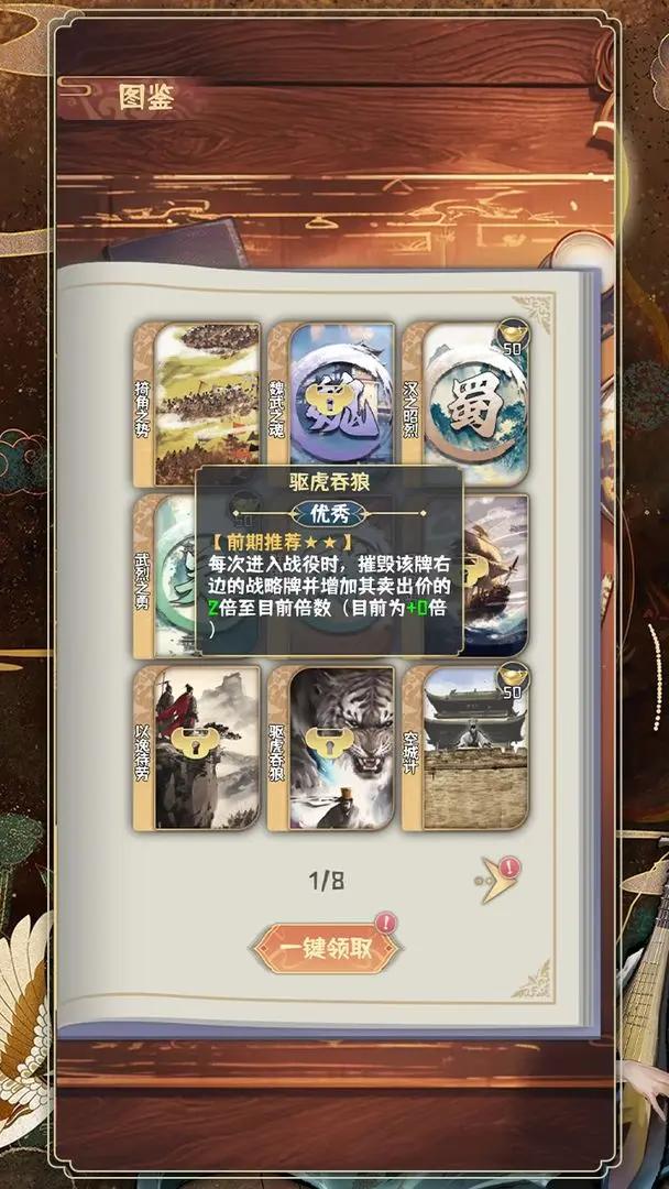 肉鸽三国截图0